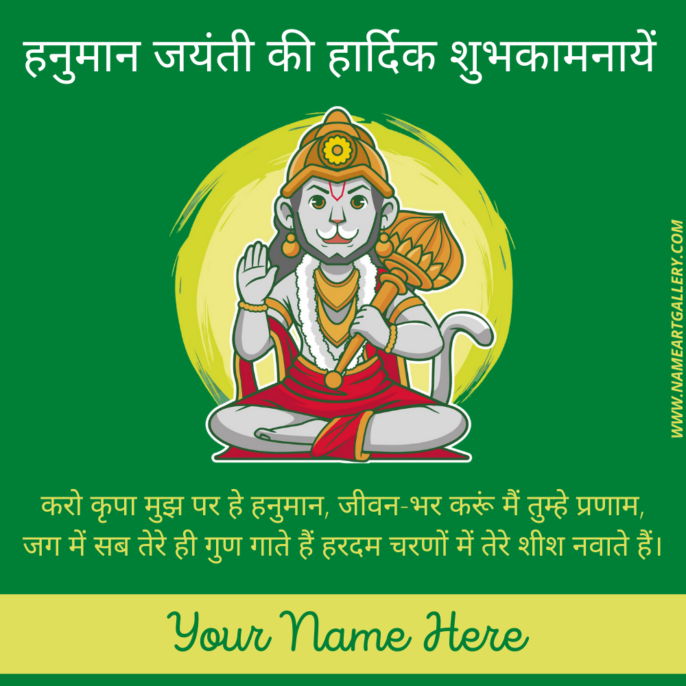 Jai Shri Ram Jai Hanuman Jayanti Wishes Name Greeting