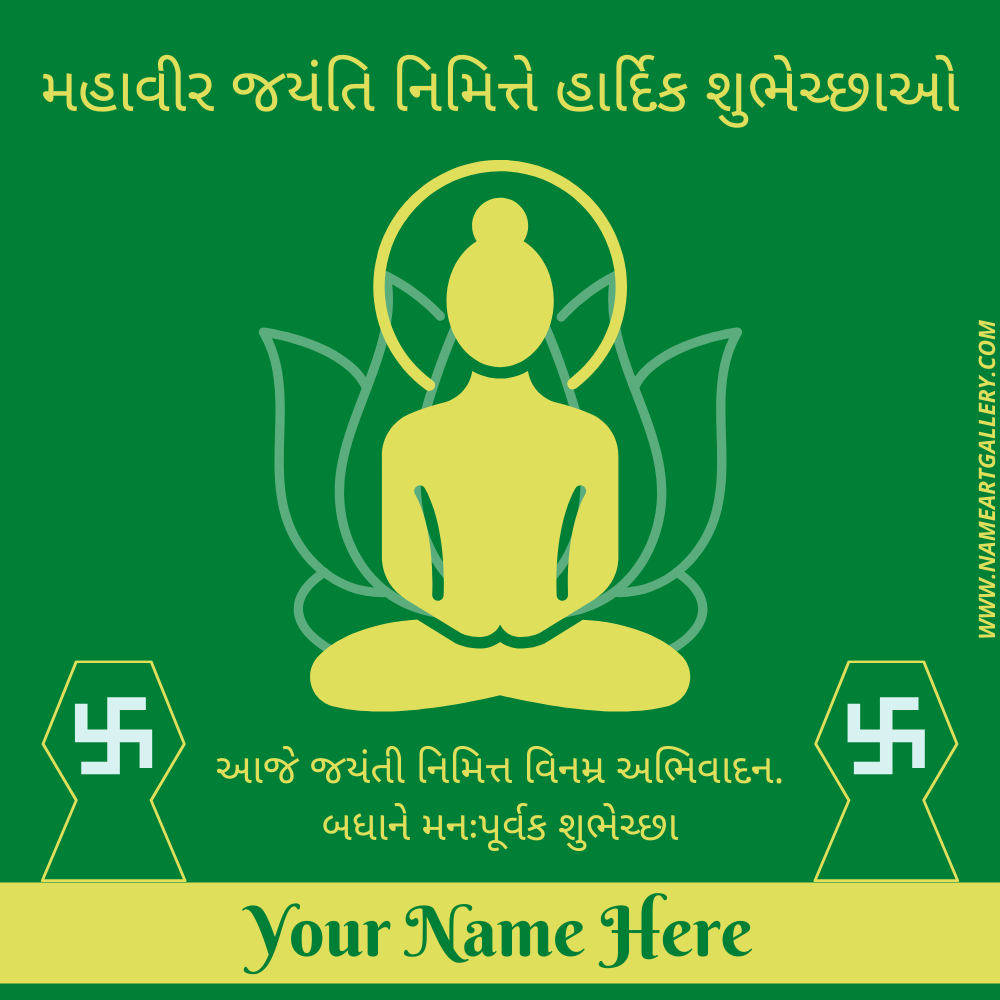 Lord Mahavir Jayanti Gujarati E-Card With Your Name