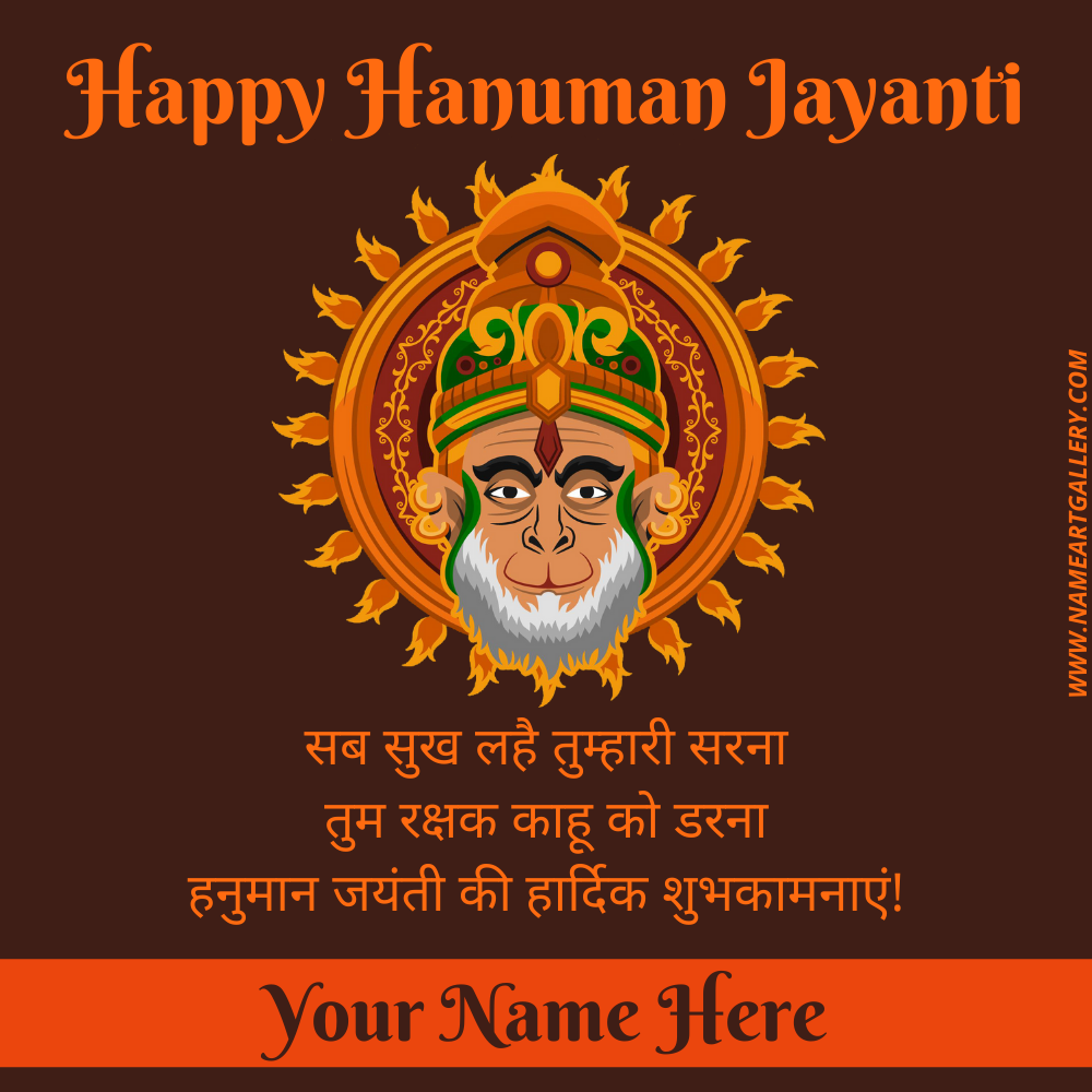 Lord Hanuman Birthday Celebration Greeting With Name