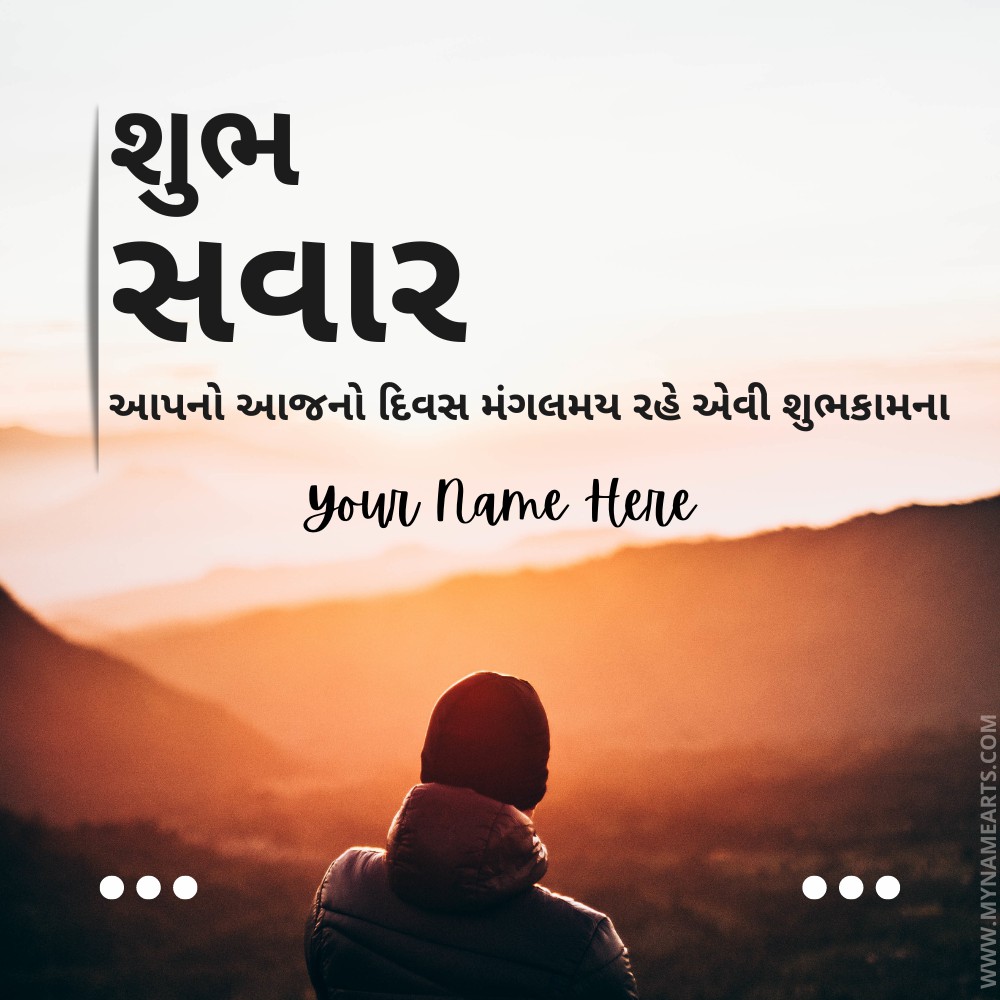 Good Morning Gujarati Quote Greeting With Name