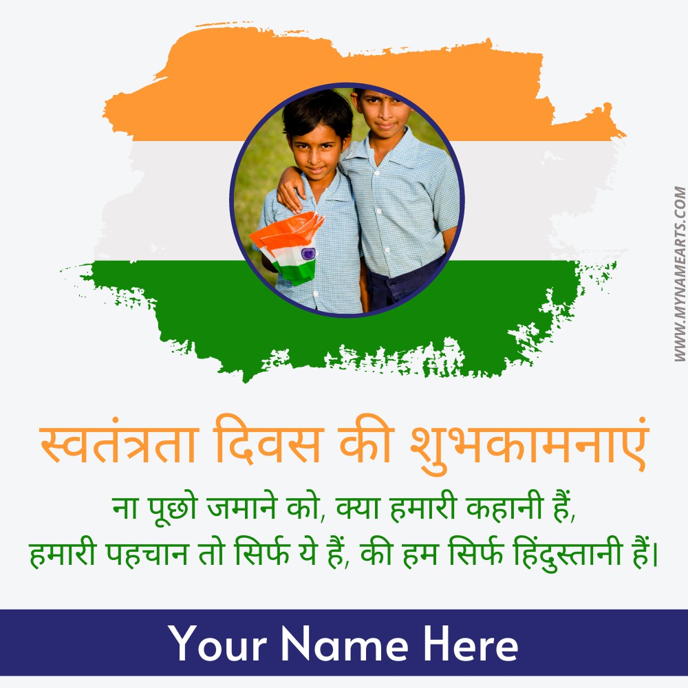 Happy Independence Day 2022 Photo Frame With Name