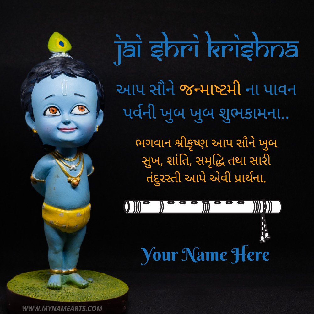 Jai Shree Krishna Birthday Wish Card With Name