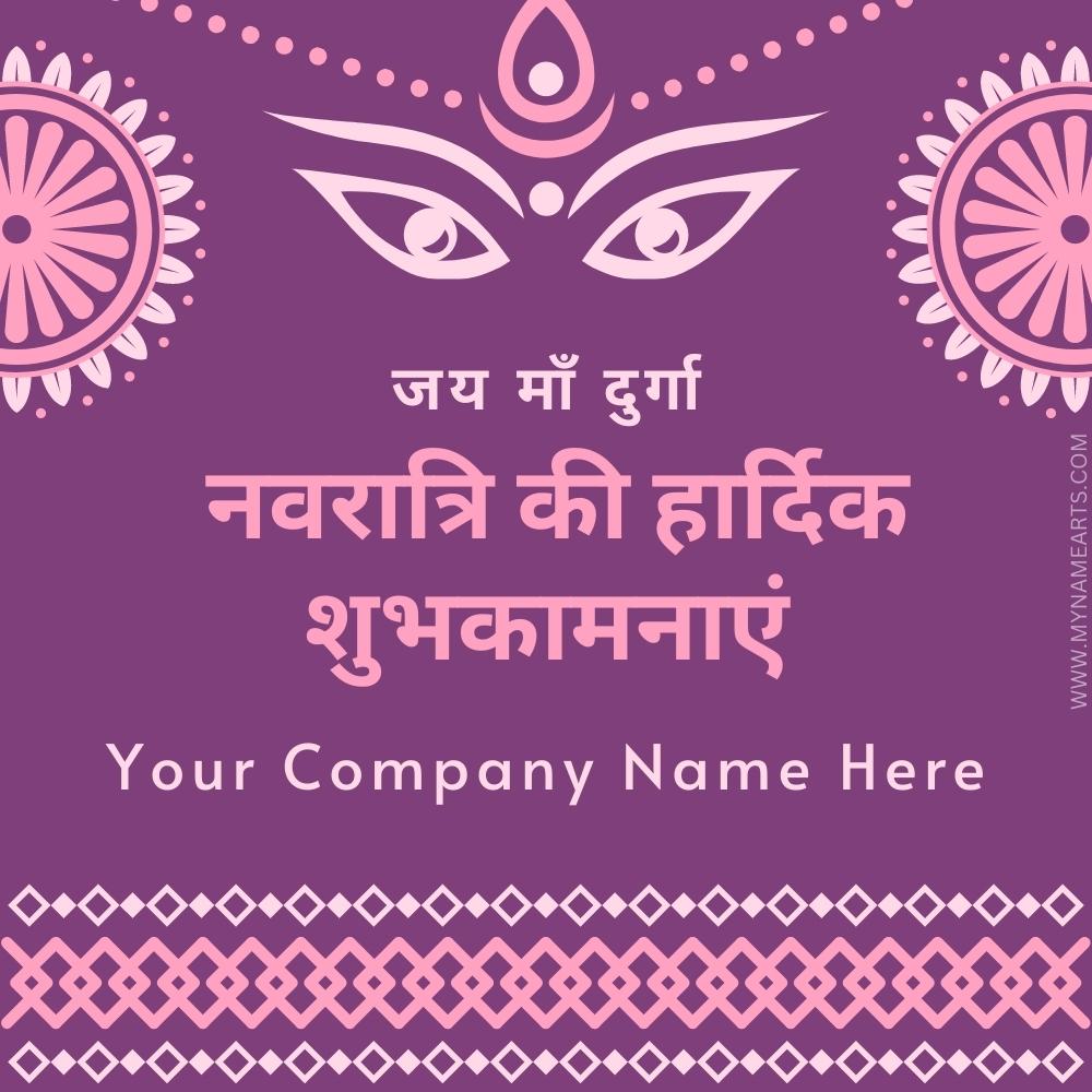Goddess Maa Durga Navratri Greeting With Name